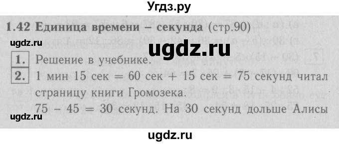 ГДЗ (Решебник №1 к учебнику 2016) по математике 3 класс Демидова Т.Е. / часть 1. страница / 90