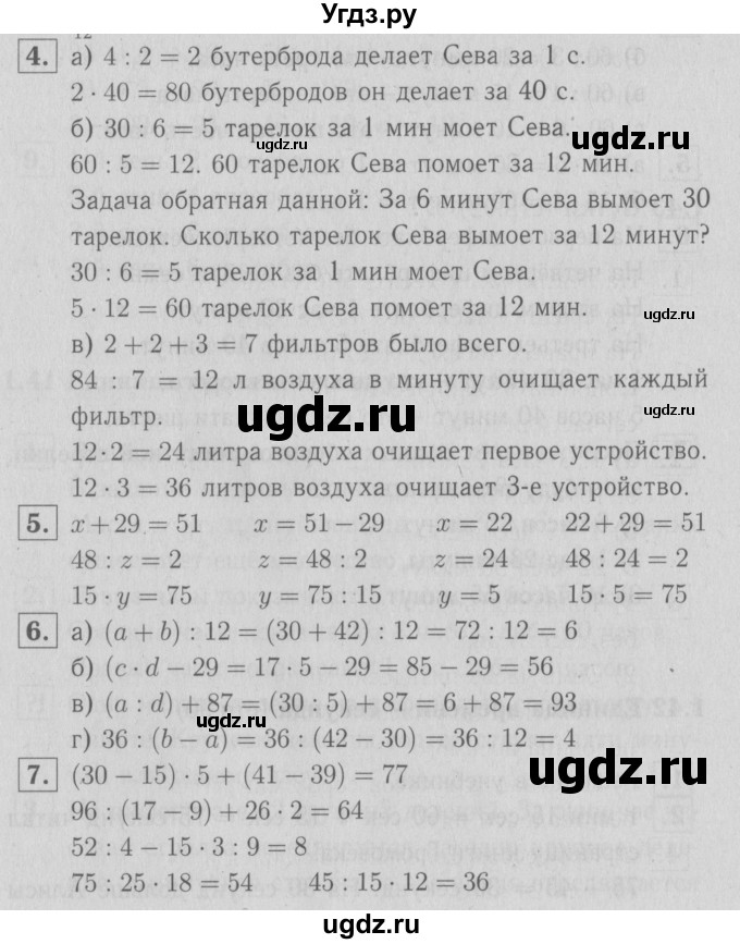 ГДЗ (Решебник №1 к учебнику 2016) по математике 3 класс Демидова Т.Е. / часть 1. страница / 91