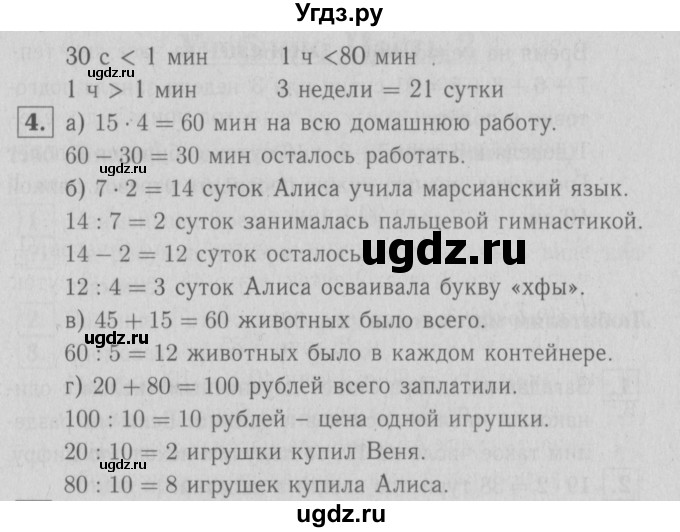 ГДЗ (Решебник №1 к учебнику 2016) по математике 3 класс Демидова Т.Е. / часть 1. страница / 94(продолжение 2)