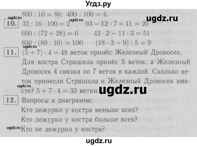 ГДЗ (Решебник №1 к учебнику 2016) по математике 3 класс Демидова Т.Е. / часть 2. страница / 13(продолжение 2)