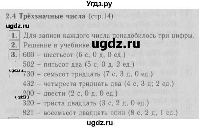 ГДЗ (Решебник №1 к учебнику 2016) по математике 3 класс Демидова Т.Е. / часть 2. страница / 14