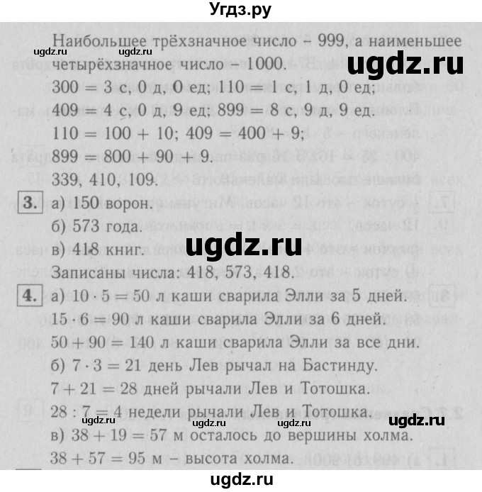 ГДЗ (Решебник №1 к учебнику 2016) по математике 3 класс Демидова Т.Е. / часть 2. страница / 18(продолжение 2)