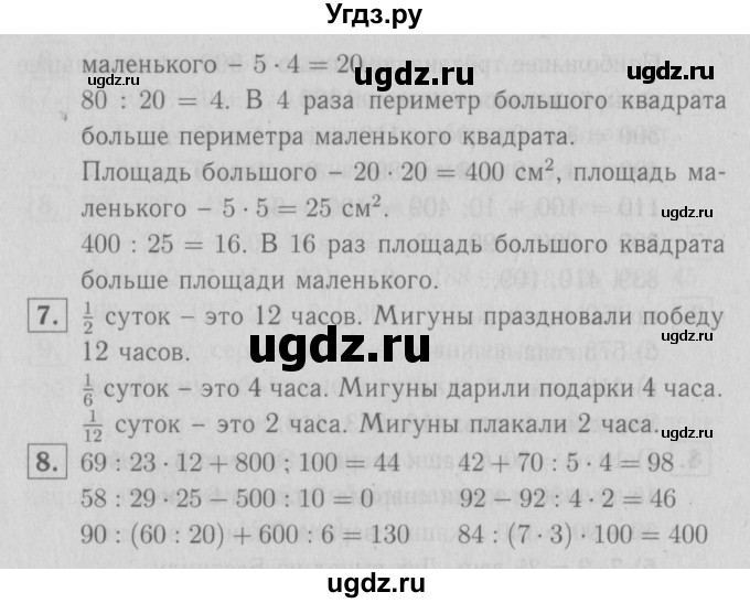 ГДЗ (Решебник №1 к учебнику 2016) по математике 3 класс Демидова Т.Е. / часть 2. страница / 19(продолжение 2)