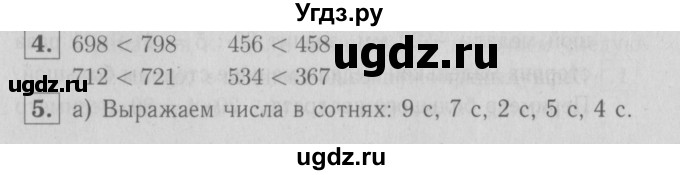 ГДЗ (Решебник №1 к учебнику 2016) по математике 3 класс Демидова Т.Е. / часть 2. страница / 21