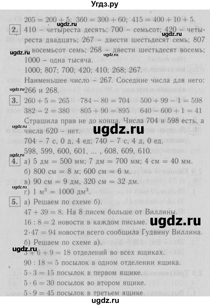 ГДЗ (Решебник №1 к учебнику 2016) по математике 3 класс Демидова Т.Е. / часть 2. страница / 22(продолжение 2)