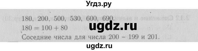 ГДЗ (Решебник №1 к учебнику 2016) по математике 3 класс Демидова Т.Е. / часть 2. страница / 30(продолжение 2)