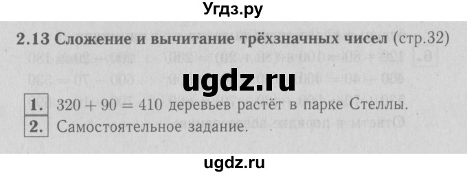 ГДЗ (Решебник №1 к учебнику 2016) по математике 3 класс Демидова Т.Е. / часть 2. страница / 32