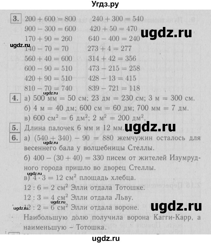 ГДЗ (Решебник №1 к учебнику 2016) по математике 3 класс Демидова Т.Е. / часть 2. страница / 34(продолжение 2)