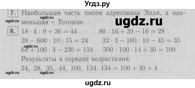 ГДЗ (Решебник №1 к учебнику 2016) по математике 3 класс Демидова Т.Е. / часть 2. страница / 35