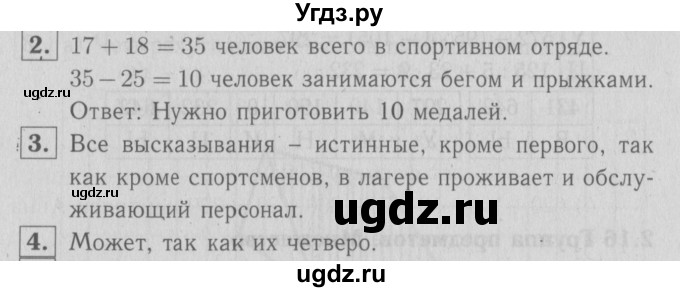 ГДЗ (Решебник №1 к учебнику 2016) по математике 3 класс Демидова Т.Е. / часть 2. страница / 39