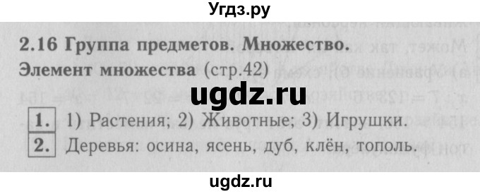 ГДЗ (Решебник №1 к учебнику 2016) по математике 3 класс Демидова Т.Е. / часть 2. страница / 42