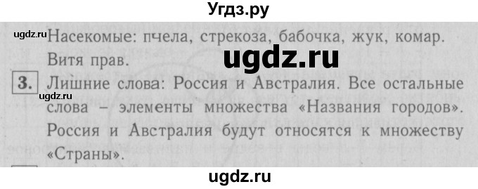 ГДЗ (Решебник №1 к учебнику 2016) по математике 3 класс Демидова Т.Е. / часть 2. страница / 42(продолжение 2)