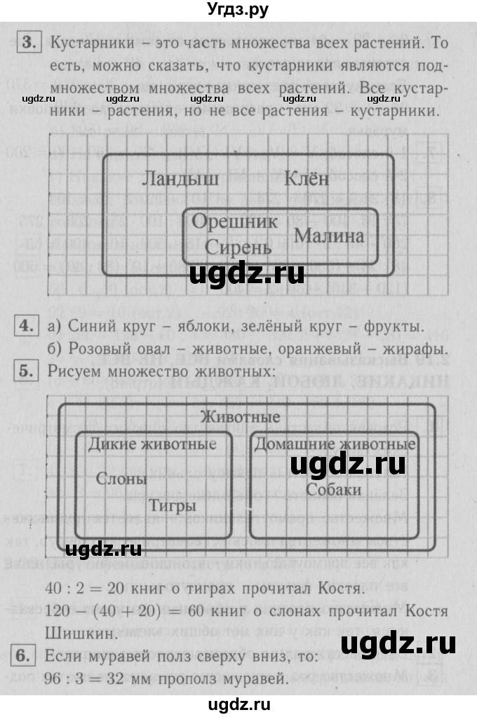 ГДЗ (Решебник №1 к учебнику 2016) по математике 3 класс Демидова Т.Е. / часть 2. страница / 47