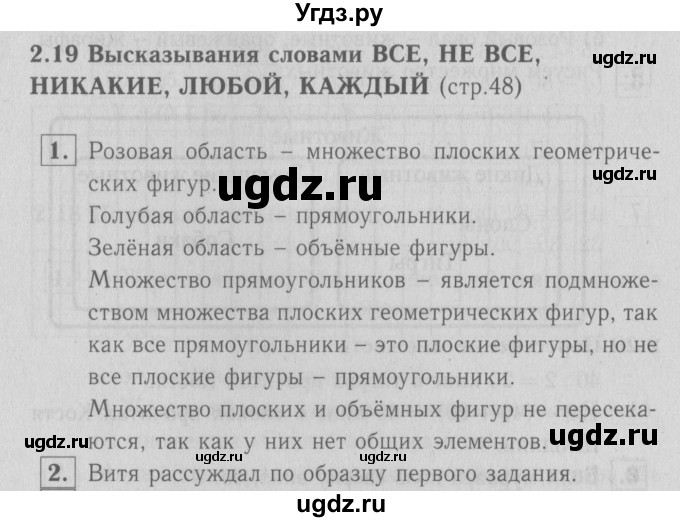 ГДЗ (Решебник №1 к учебнику 2016) по математике 3 класс Демидова Т.Е. / часть 2. страница / 48