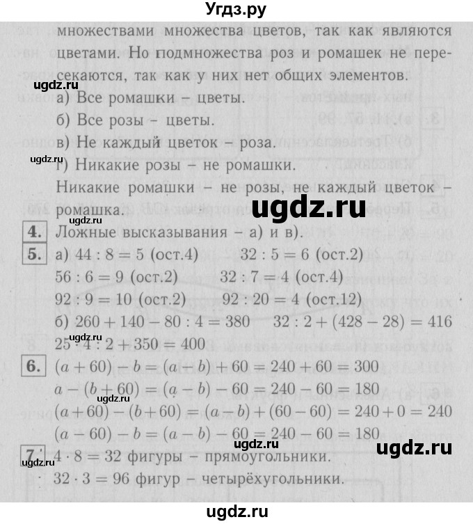 ГДЗ (Решебник №1 к учебнику 2016) по математике 3 класс Демидова Т.Е. / часть 2. страница / 49(продолжение 2)