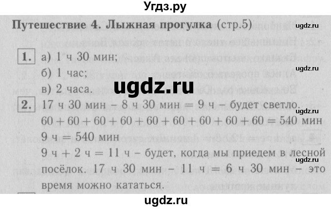 ГДЗ (Решебник №1 к учебнику 2016) по математике 3 класс Демидова Т.Е. / часть 2. страница / 5