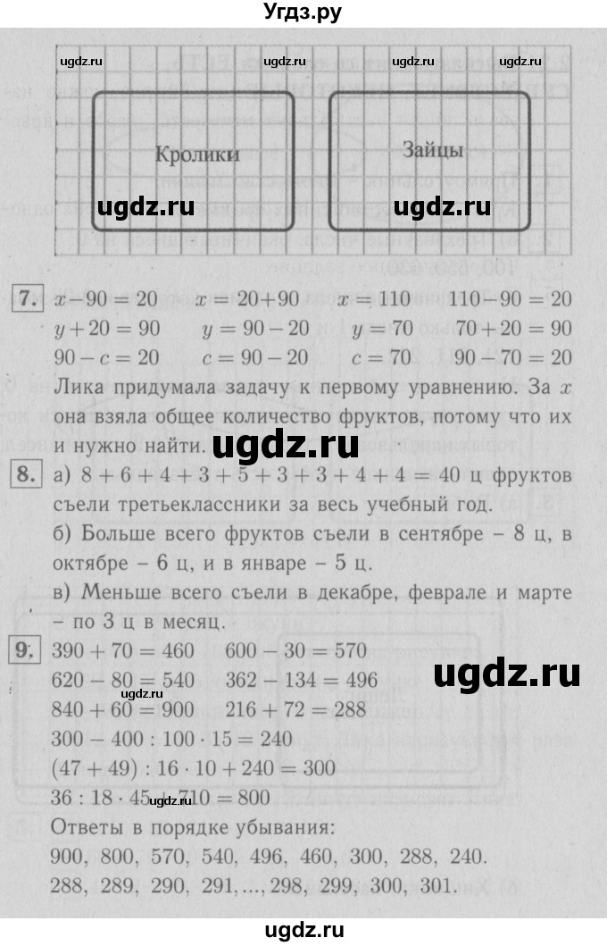 ГДЗ (Решебник №1 к учебнику 2016) по математике 3 класс Демидова Т.Е. / часть 2. страница / 51(продолжение 3)