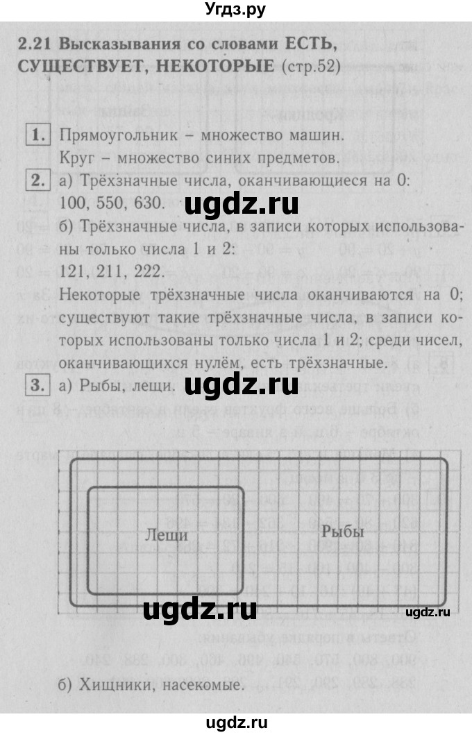 ГДЗ (Решебник №1 к учебнику 2016) по математике 3 класс Демидова Т.Е. / часть 2. страница / 52