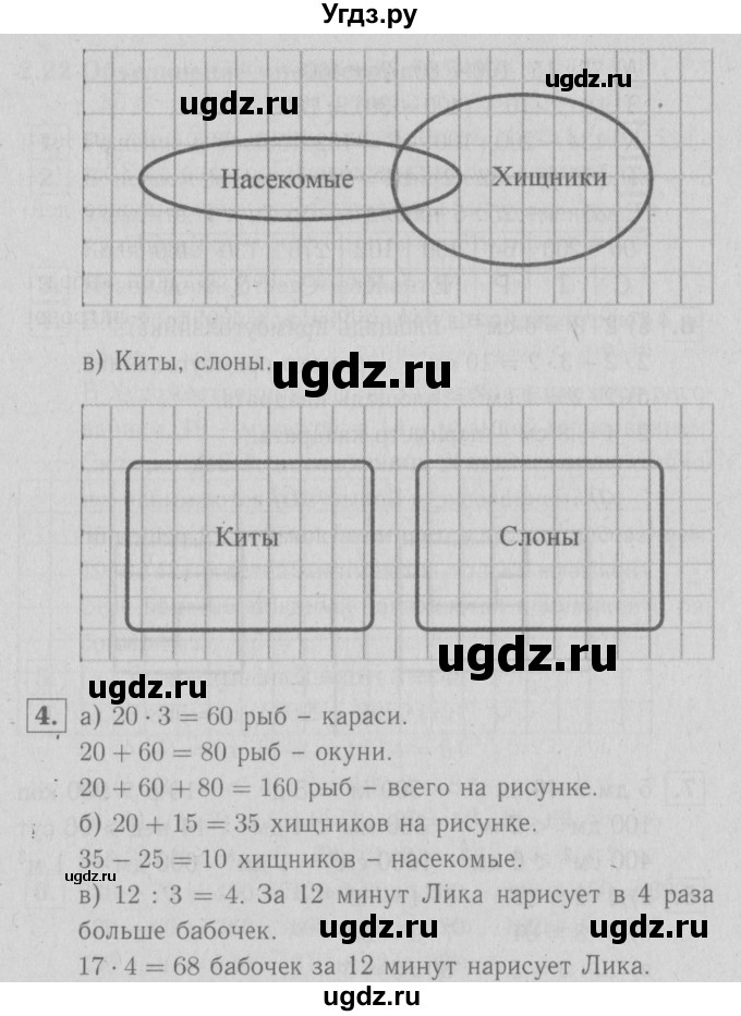 ГДЗ (Решебник №1 к учебнику 2016) по математике 3 класс Демидова Т.Е. / часть 2. страница / 52(продолжение 2)