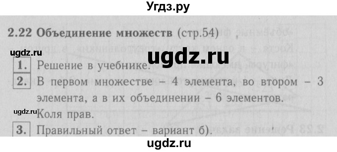 ГДЗ (Решебник №1 к учебнику 2016) по математике 3 класс Демидова Т.Е. / часть 2. страница / 54