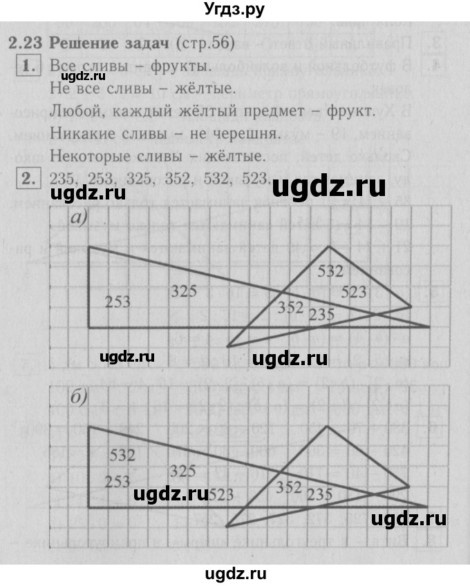 ГДЗ (Решебник №1 к учебнику 2016) по математике 3 класс Демидова Т.Е. / часть 2. страница / 56