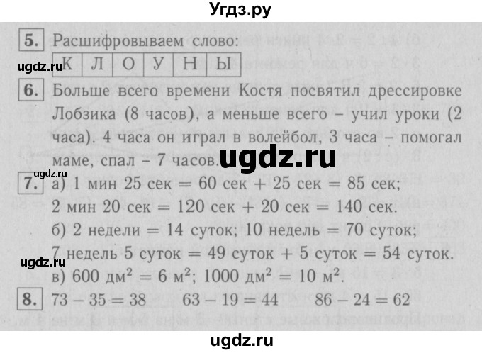 ГДЗ (Решебник №1 к учебнику 2016) по математике 3 класс Демидова Т.Е. / часть 2. страница / 57