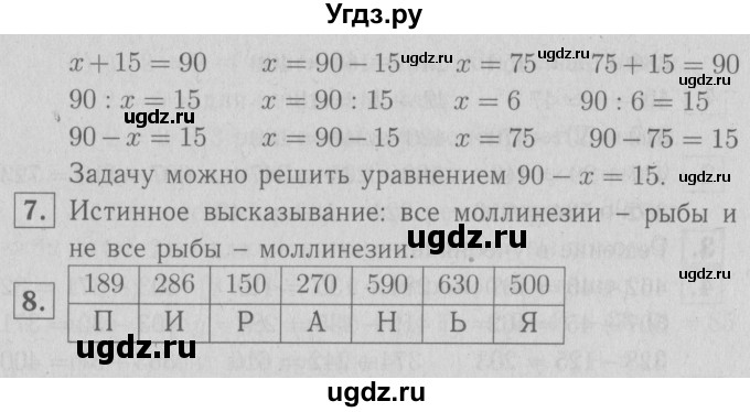 ГДЗ (Решебник №1 к учебнику 2016) по математике 3 класс Демидова Т.Е. / часть 2. страница / 61(продолжение 2)