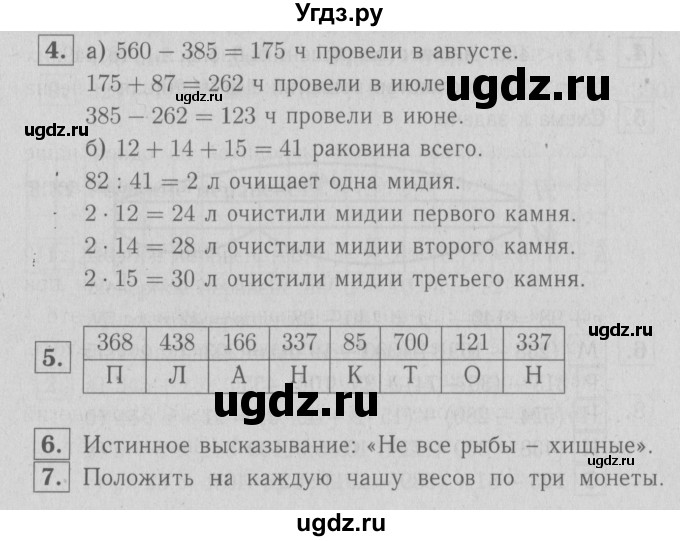 ГДЗ (Решебник №1 к учебнику 2016) по математике 3 класс Демидова Т.Е. / часть 2. страница / 69