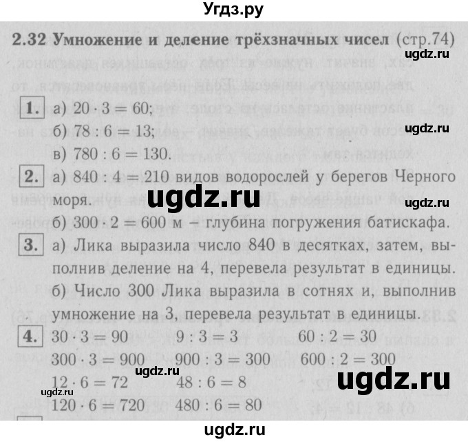 ГДЗ (Решебник №1 к учебнику 2016) по математике 3 класс Демидова Т.Е. / часть 2. страница / 74