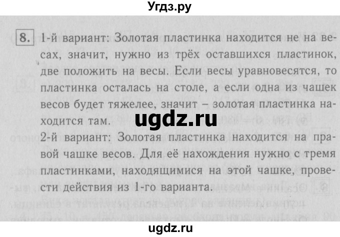 ГДЗ (Решебник №1 к учебнику 2016) по математике 3 класс Демидова Т.Е. / часть 2. страница / 75(продолжение 2)