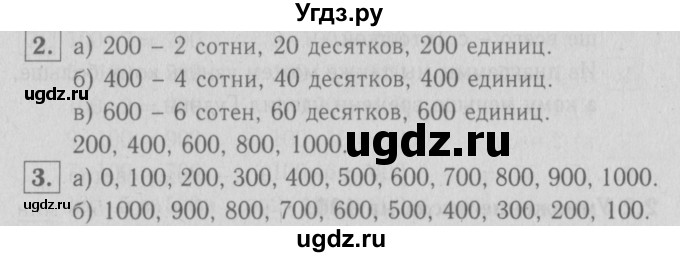 ГДЗ (Решебник №1 к учебнику 2016) по математике 3 класс Демидова Т.Е. / часть 2. страница / 8