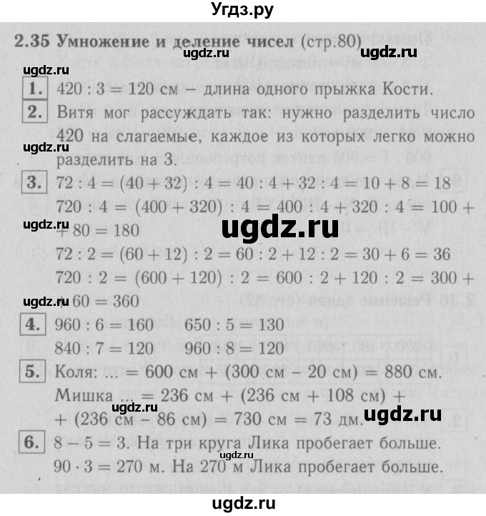 ГДЗ (Решебник №1 к учебнику 2016) по математике 3 класс Демидова Т.Е. / часть 2. страница / 80