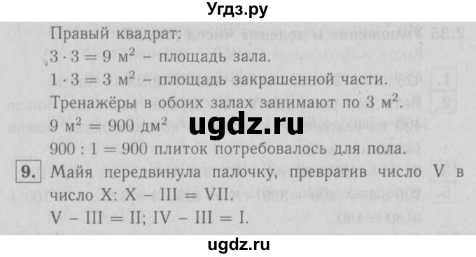 ГДЗ (Решебник №1 к учебнику 2016) по математике 3 класс Демидова Т.Е. / часть 2. страница / 81(продолжение 2)