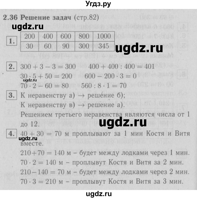 ГДЗ (Решебник №1 к учебнику 2016) по математике 3 класс Демидова Т.Е. / часть 2. страница / 82