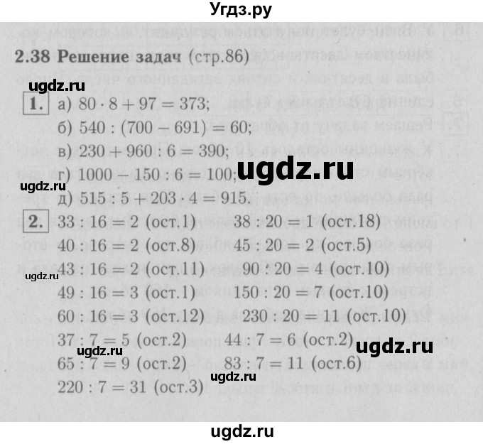 ГДЗ (Решебник №1 к учебнику 2016) по математике 3 класс Демидова Т.Е. / часть 2. страница / 86