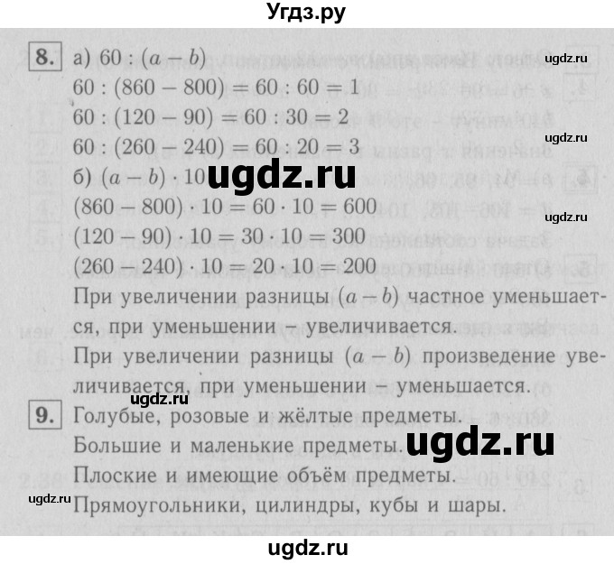 ГДЗ (Решебник №1 к учебнику 2016) по математике 3 класс Демидова Т.Е. / часть 2. страница / 87(продолжение 2)