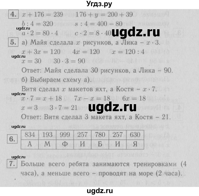 ГДЗ (Решебник №1 к учебнику 2016) по математике 3 класс Демидова Т.Е. / часть 2. страница / 89