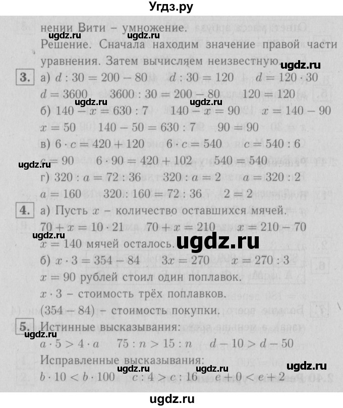 ГДЗ (Решебник №1 к учебнику 2016) по математике 3 класс Демидова Т.Е. / часть 2. страница / 90(продолжение 2)