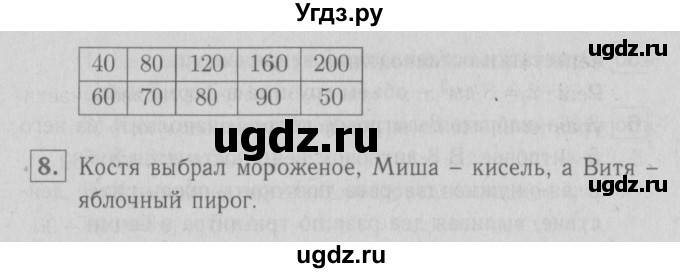 ГДЗ (Решебник №1 к учебнику 2016) по математике 3 класс Демидова Т.Е. / часть 2. страница / 91(продолжение 2)