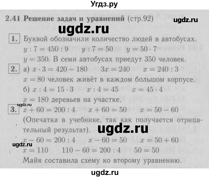 ГДЗ (Решебник №1 к учебнику 2016) по математике 3 класс Демидова Т.Е. / часть 2. страница / 92