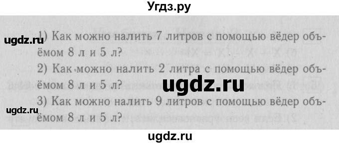 ГДЗ (Решебник №1 к учебнику 2016) по математике 3 класс Демидова Т.Е. / часть 2. страница / 95(продолжение 2)