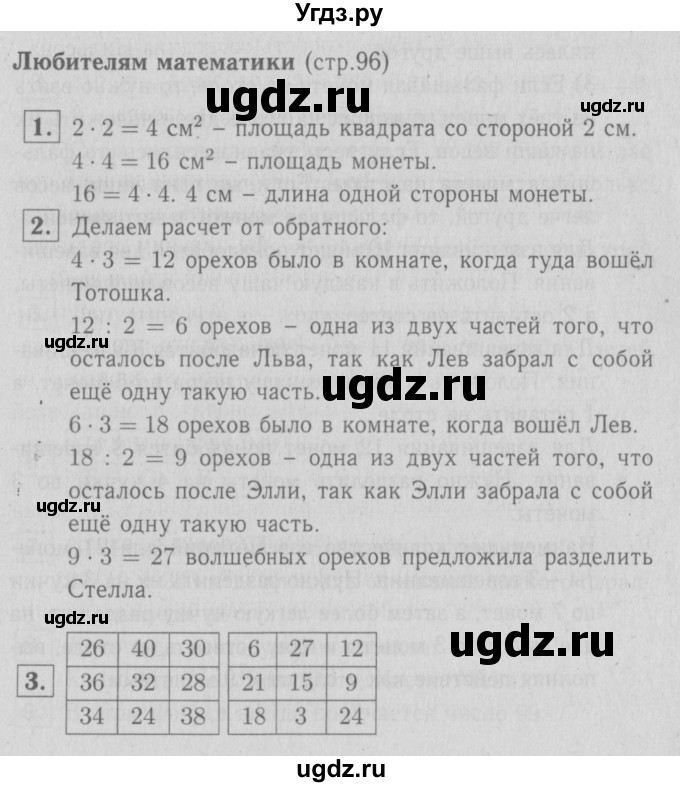 ГДЗ (Решебник №1 к учебнику 2016) по математике 3 класс Демидова Т.Е. / часть 2. страница / 96