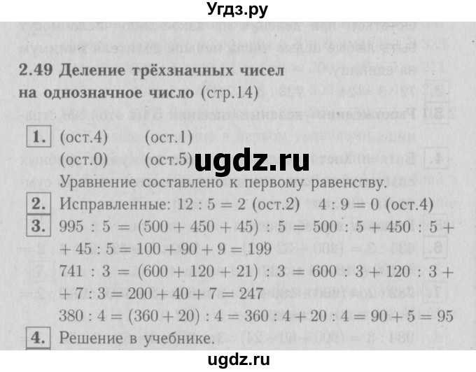 ГДЗ (Решебник №1 к учебнику 2016) по математике 3 класс Демидова Т.Е. / часть 3. страница / 14