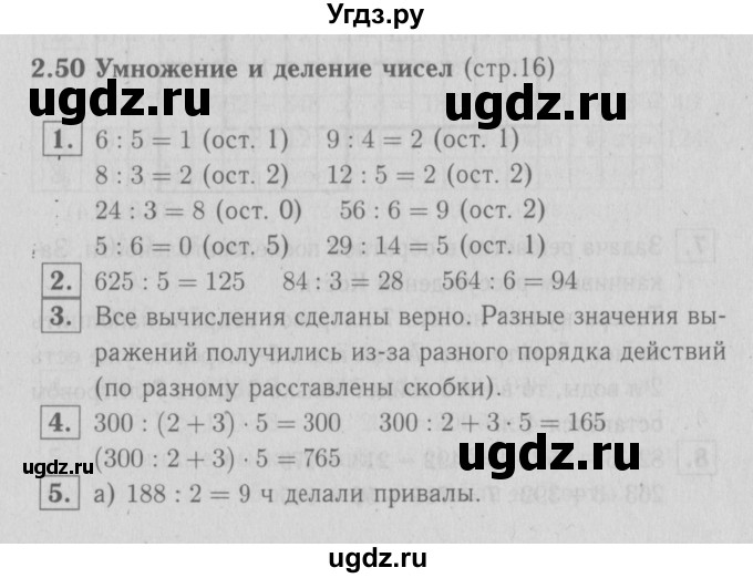 ГДЗ (Решебник №1 к учебнику 2016) по математике 3 класс Демидова Т.Е. / часть 3. страница / 16