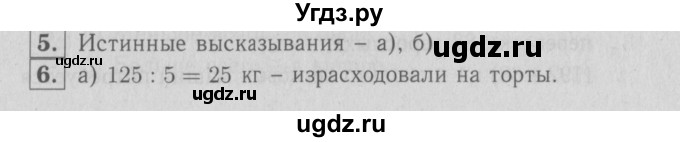 ГДЗ (Решебник №1 к учебнику 2016) по математике 3 класс Демидова Т.Е. / часть 3. страница / 19