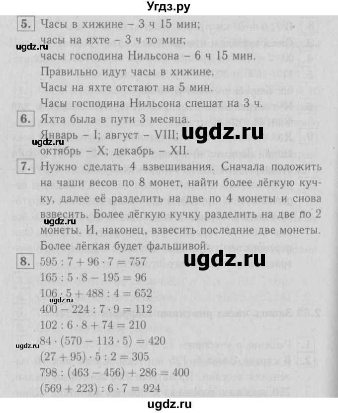 ГДЗ (Решебник №1 к учебнику 2016) по математике 3 класс Демидова Т.Е. / часть 3. страница / 25