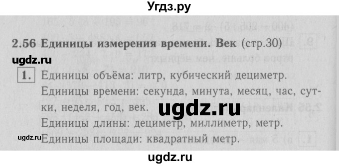 ГДЗ (Решебник №1 к учебнику 2016) по математике 3 класс Демидова Т.Е. / часть 3. страница / 30