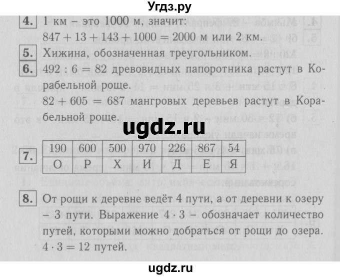 ГДЗ (Решебник №1 к учебнику 2016) по математике 3 класс Демидова Т.Е. / часть 3. страница / 33