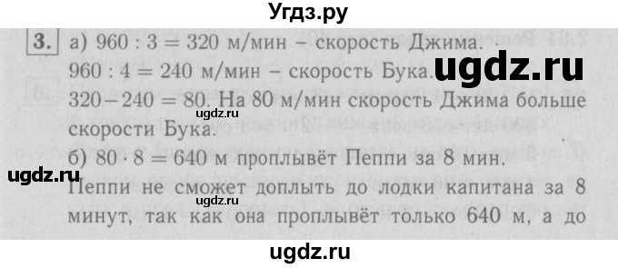 ГДЗ (Решебник №1 к учебнику 2016) по математике 3 класс Демидова Т.Е. / часть 3. страница / 39