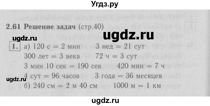 ГДЗ (Решебник №1 к учебнику 2016) по математике 3 класс Демидова Т.Е. / часть 3. страница / 40